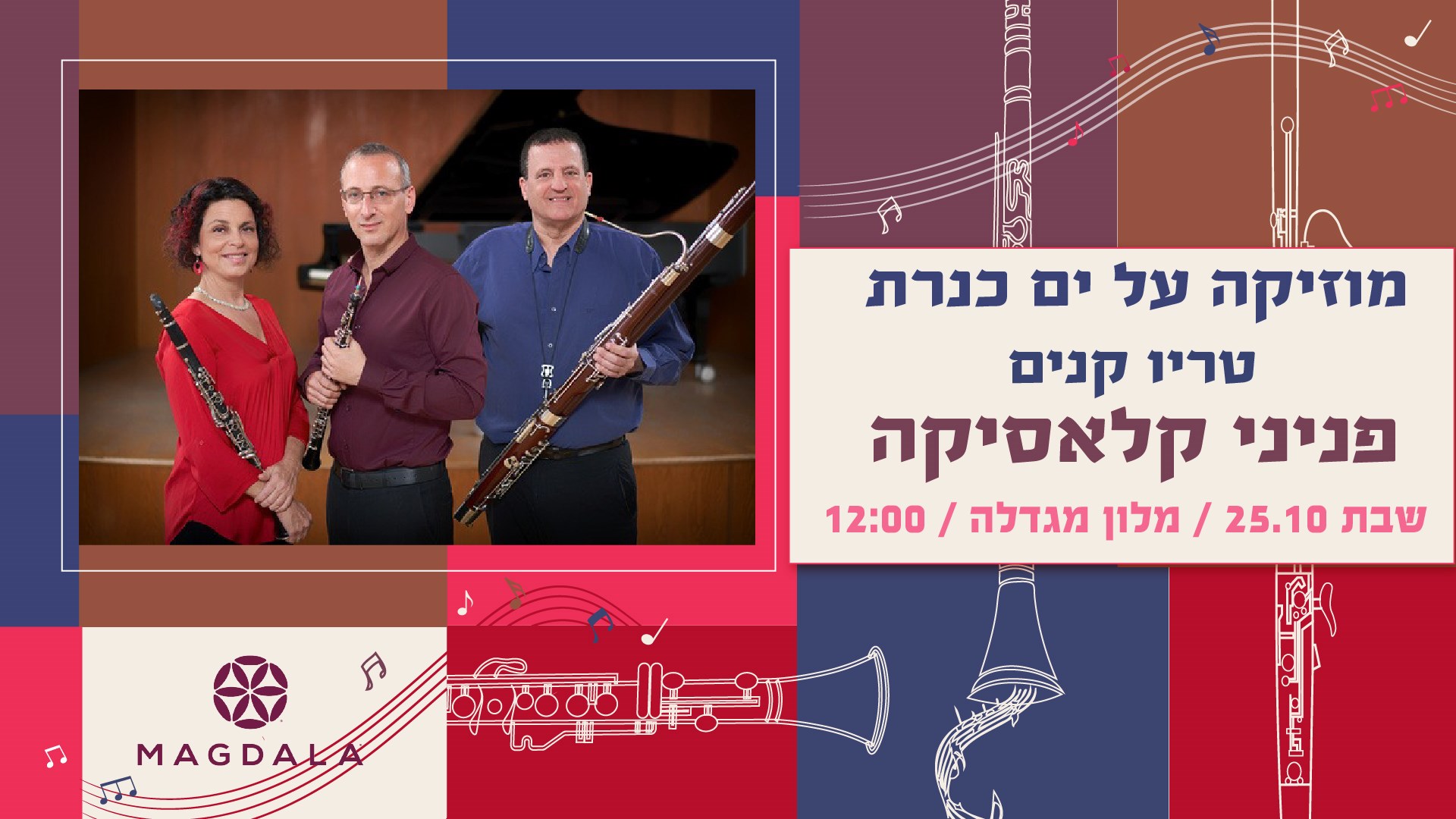 פנינים קלאסיות - מוסיקה על ים כנרת